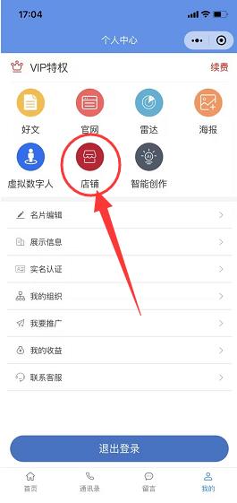 翼企小铺商户进件
