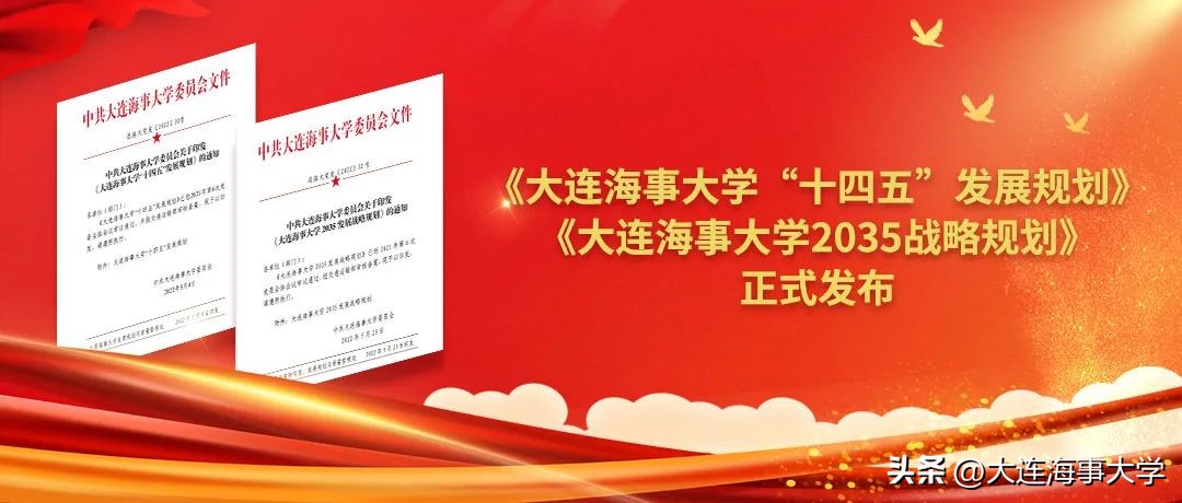今天大连海事大学最好的消息,大连海事大学最近的新闻