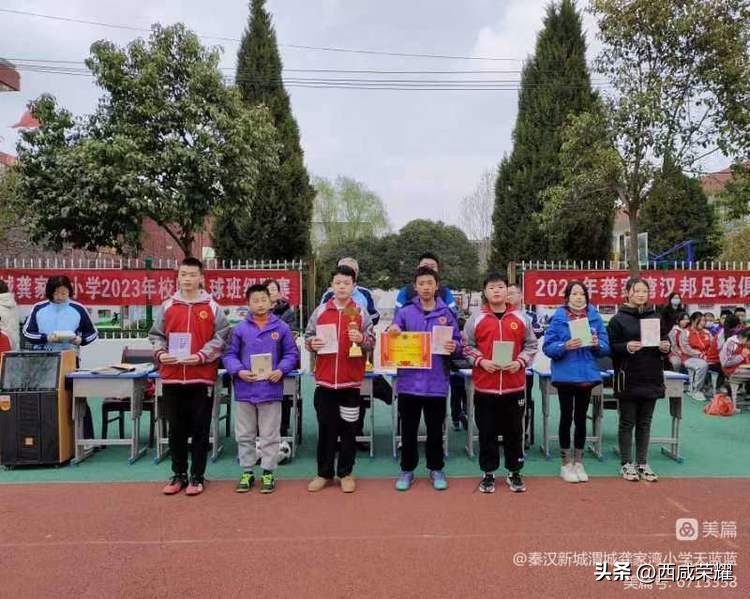 沣东新城小学足球联赛,龚家湾小学校园足球联赛