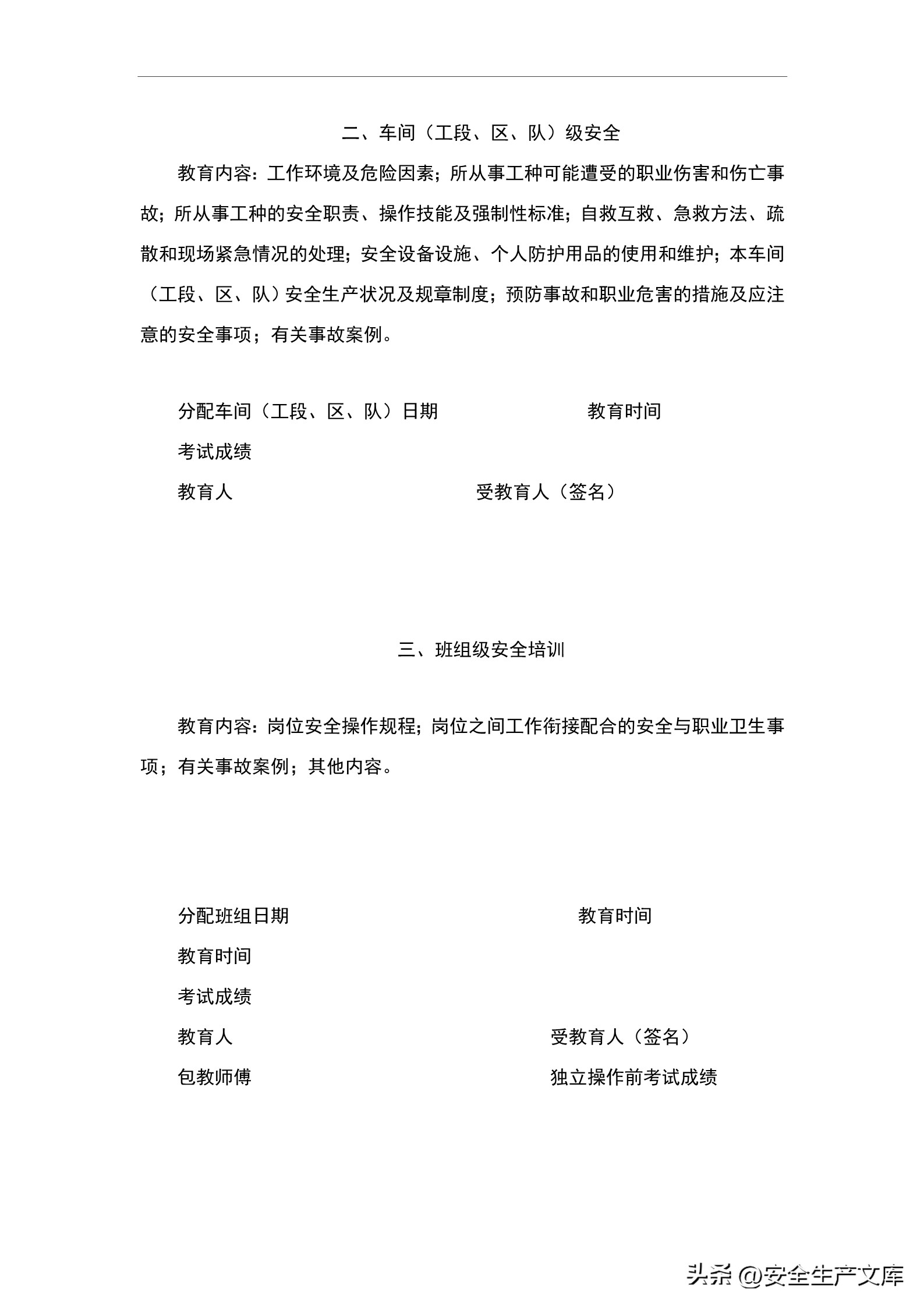 2024安全生产教育和培训计划范文,2022年安全生产教育培训