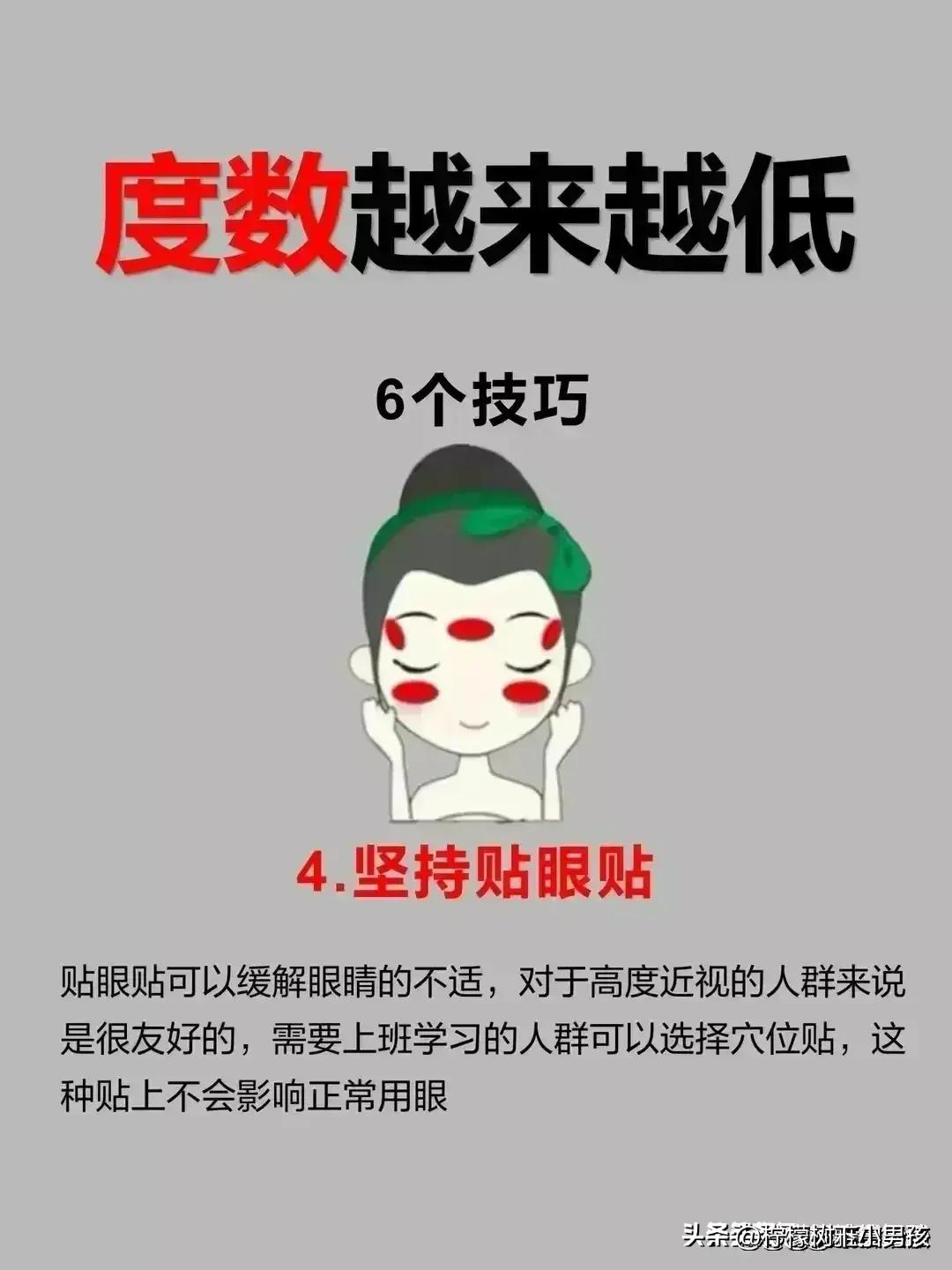 近视眼严重怎么提高视力,近视度数越来越低的小技巧