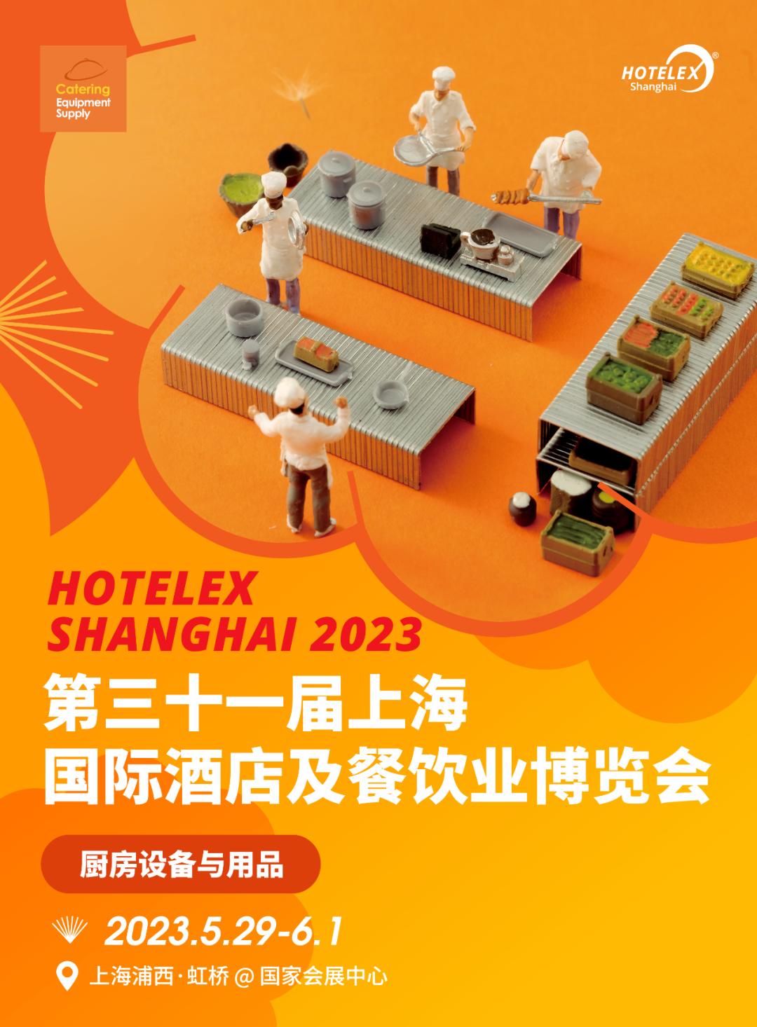 餐饮食材供应商展览会,上海国际餐饮食材展览会