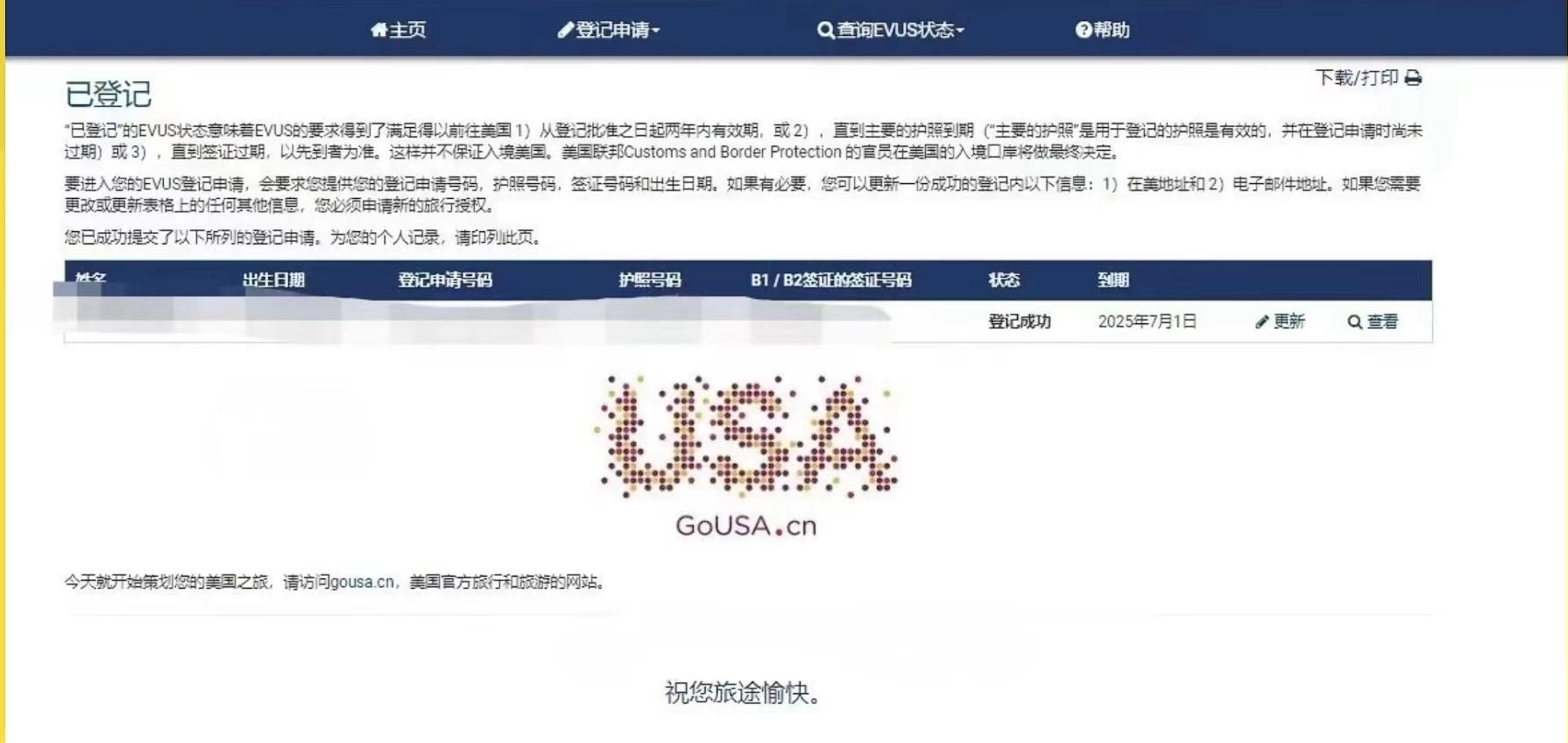 美国签证evus申请需要费用吗,美国签证evus攻略