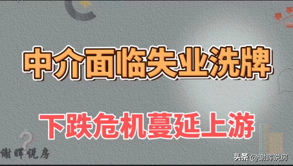 中介失业何去何从,中介行业现状与机遇