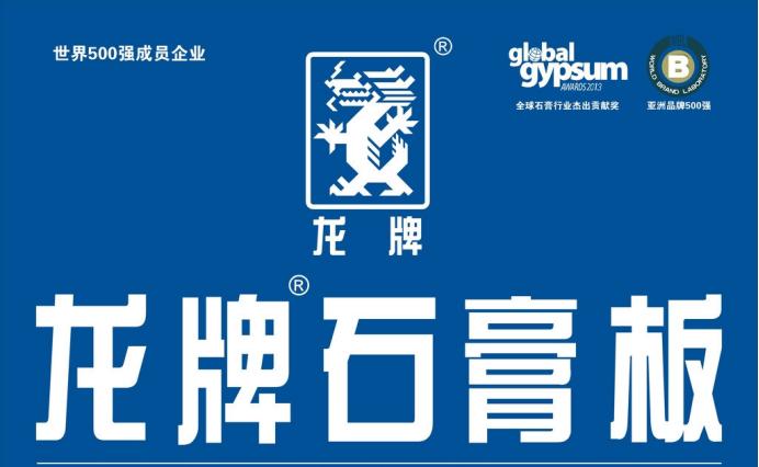 北新建材石膏板跟龙牌石膏板区别,北新建材的石膏板