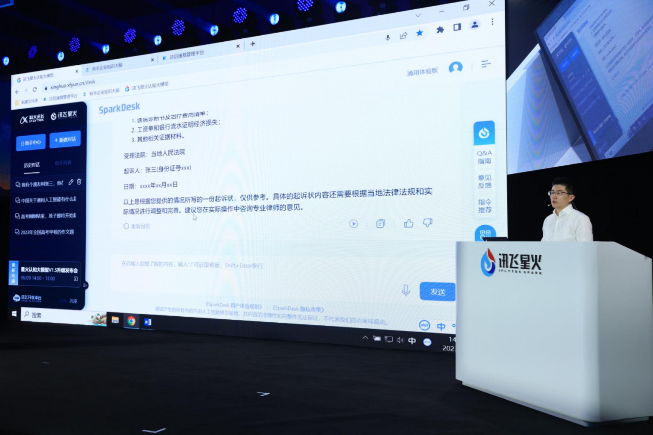 讯飞星火大模型升级,讯飞星火大模型3.0入口