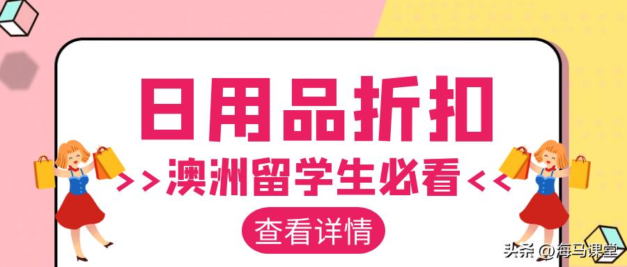 澳洲留学必买物品清单,澳大利亚留学生用什么网站购物