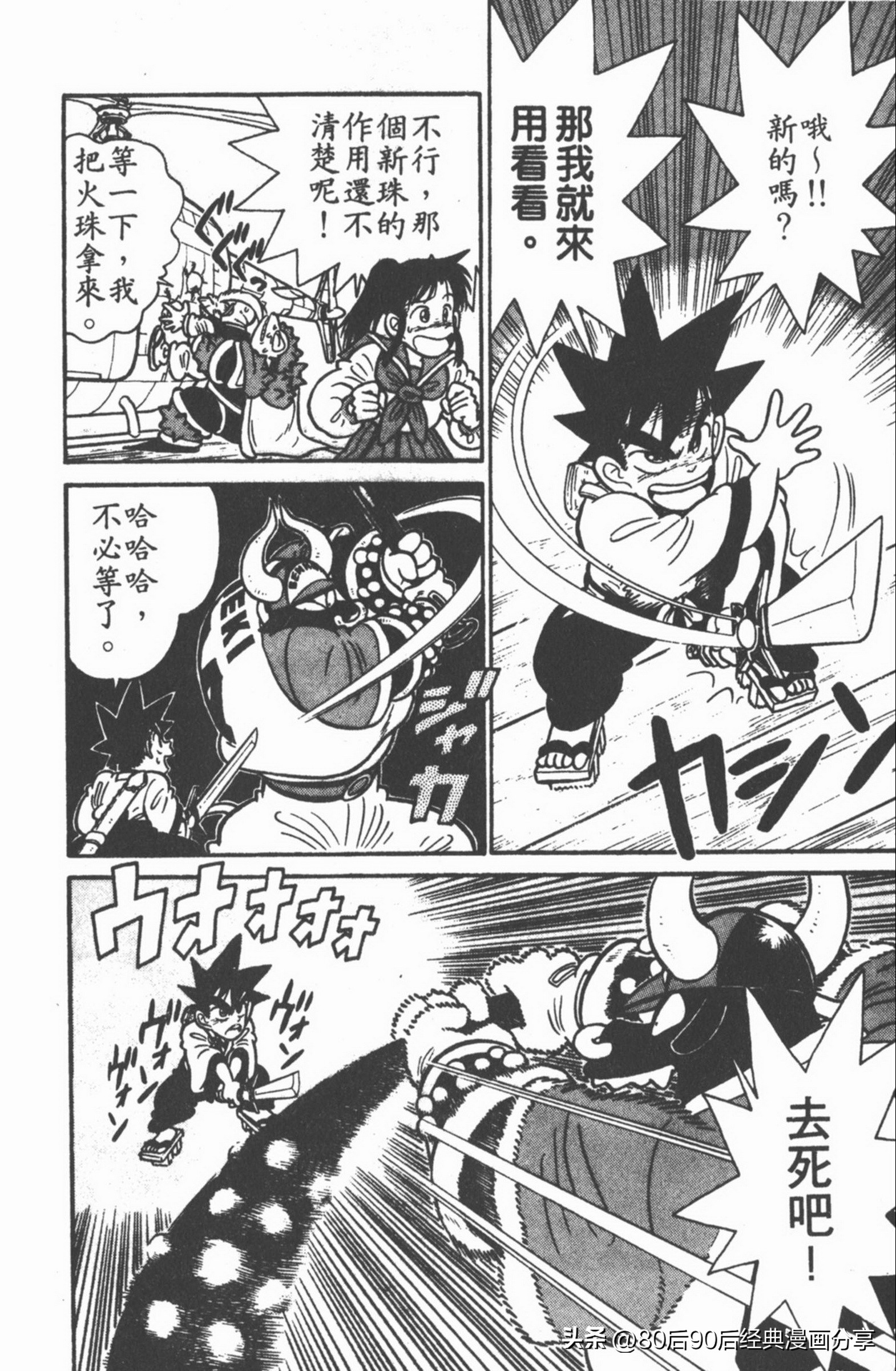 九龙珠台版卷011中