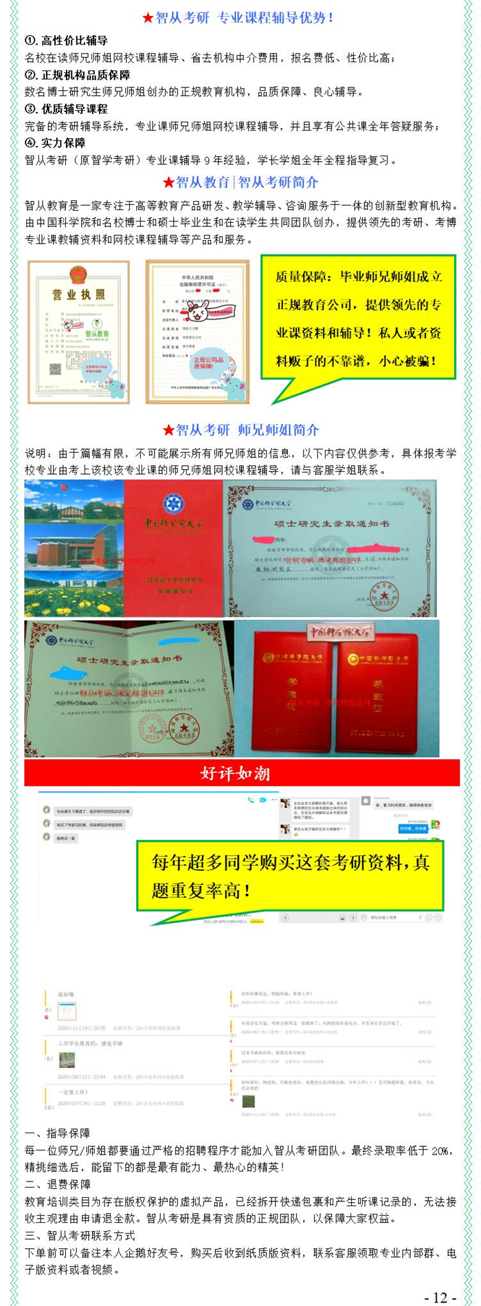 中科院819无机化学真题,渤海大学829考研无机化学真题