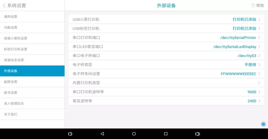 sunmi收银机如何连接蓝牙,sunmi收银机如何安装外置打印机