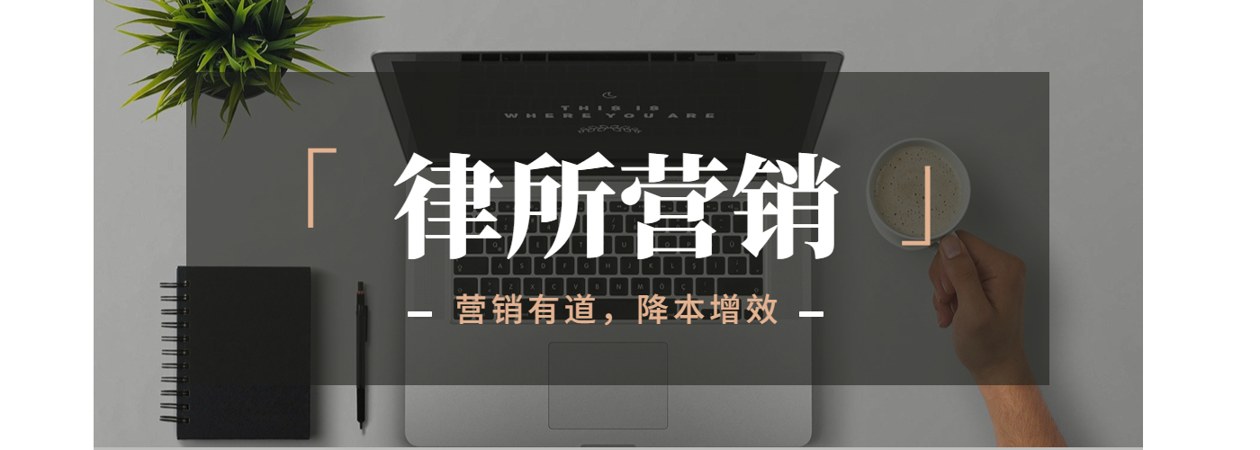 律所微信公众号怎么运营,律所微信公众号运营