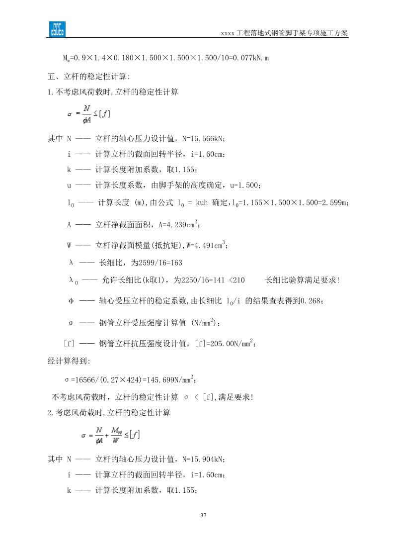 落地式钢管脚手架专项施工方案,搭设高度24米以上落地钢管脚手架