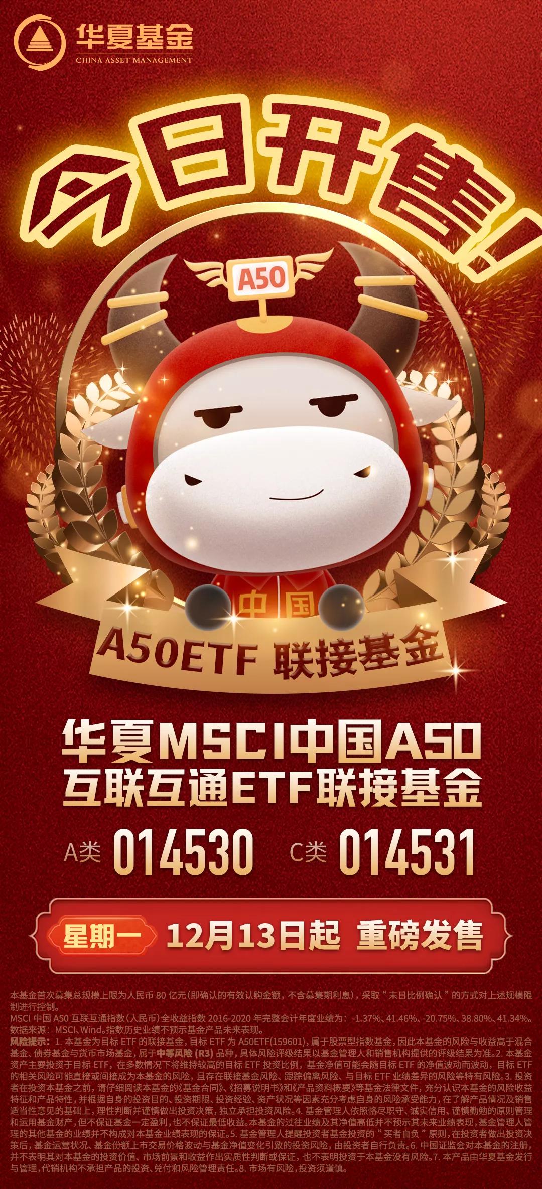 中国a50etf基金认购,a50etf联接基金怎么样