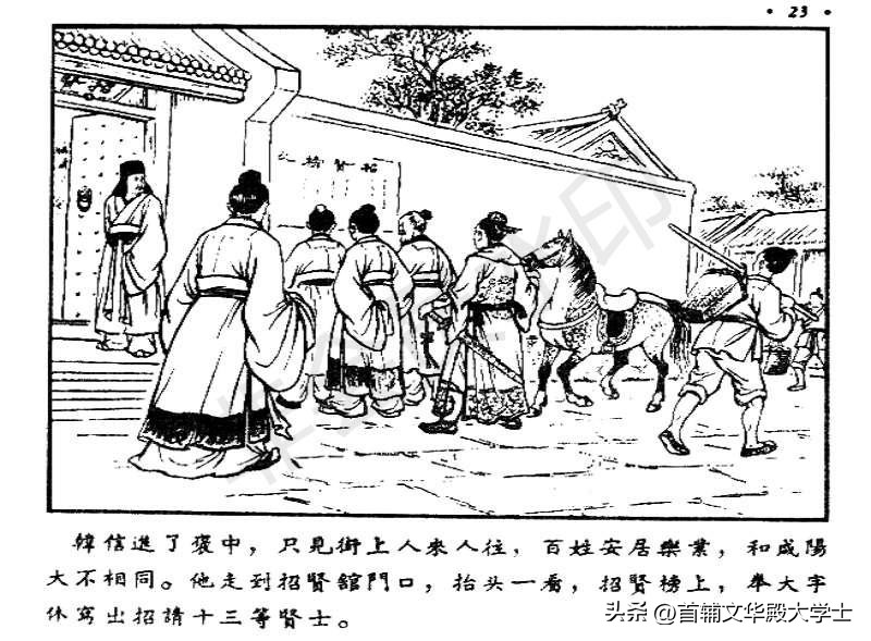 追韩信连环画100幅,萧何月下追韩信1956连环画价格