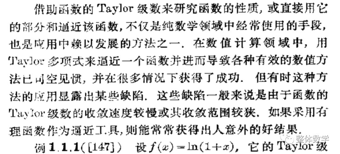 数学高考题中的“计算机”因素－简单谈谈“帕德逼近”