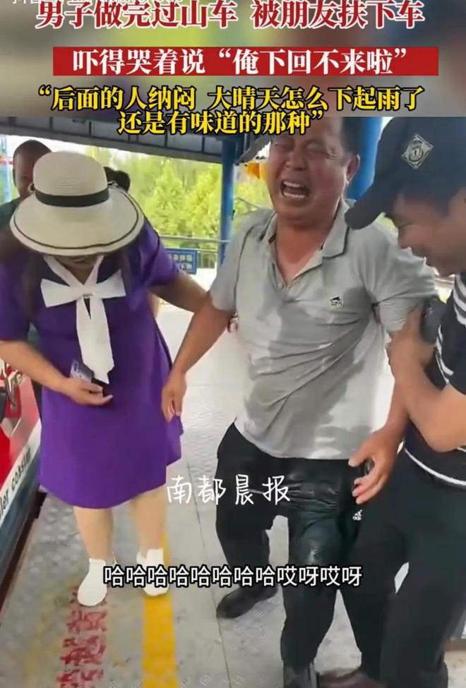 大叔坐过山车吓得哇哇大哭，浑身湿透，网友：这是吓吐了还是尿了