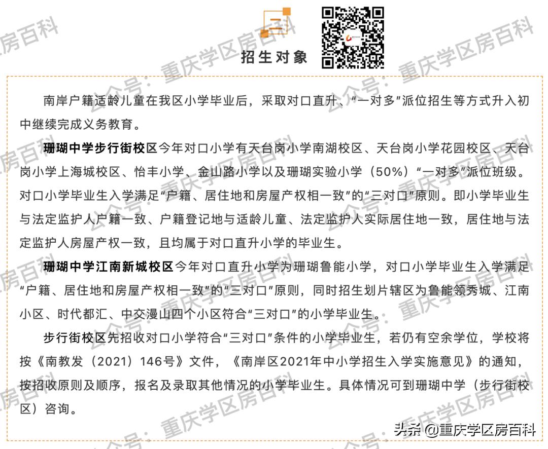 南岸区划片入学,重庆南岸区小学三对口最新政策