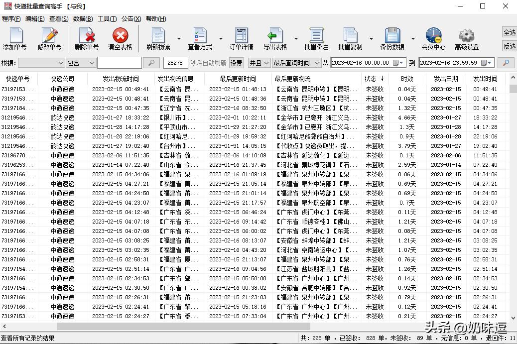 快递单号查询自动识别app,教你一键自动查询快递的方法