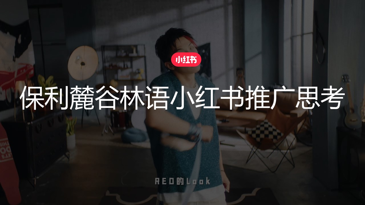 2023小红书平台营销投放趋势,2023小红书电商趋势报告