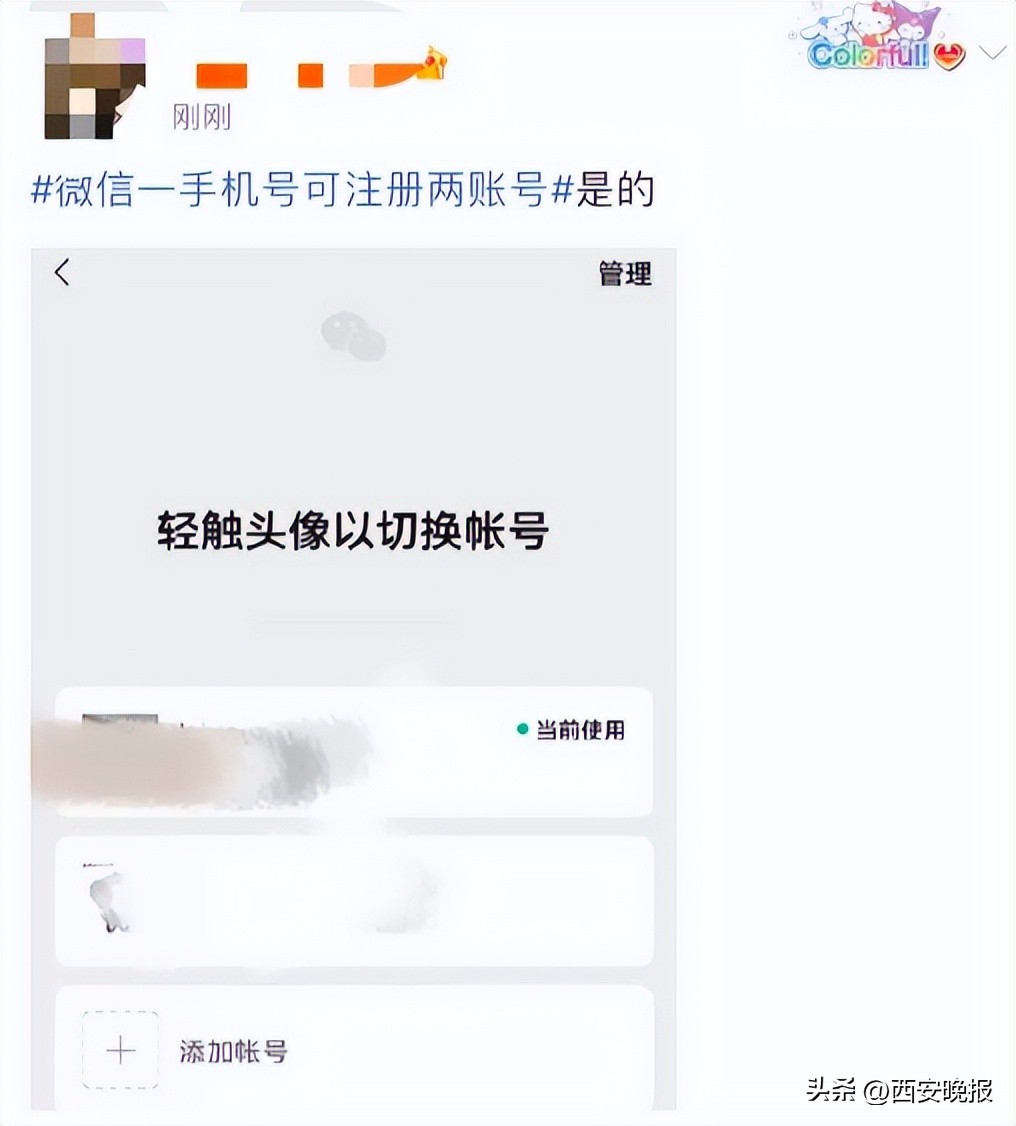 微信如何一手机号可注册两账号,一个手机号怎么注册两个微信账号