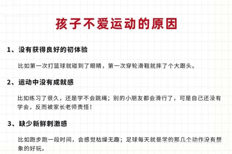 没有运动细胞的孩子适合哪种运动,孩子体质弱不爱运动怎么办