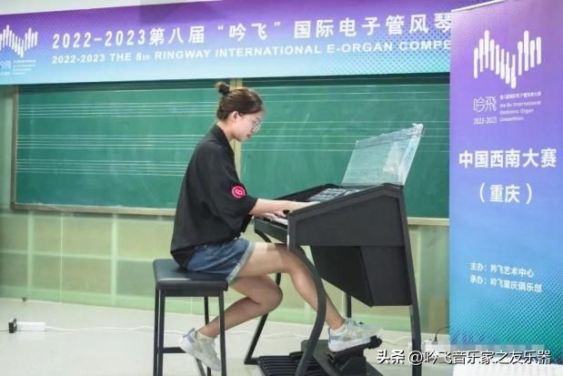 吟飞国际电子管风琴,吟飞比赛2020