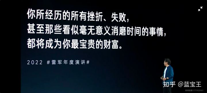 《2022雷军年度演讲：穿越人生低谷的感悟》亮点和启示