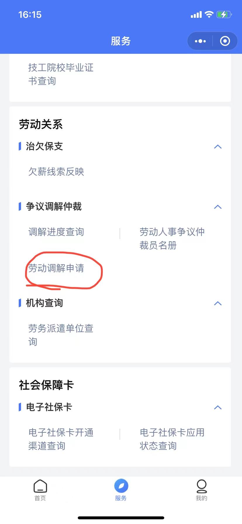 北京申请劳动仲裁流程和费用,劳动仲裁后去法院申请执行流程