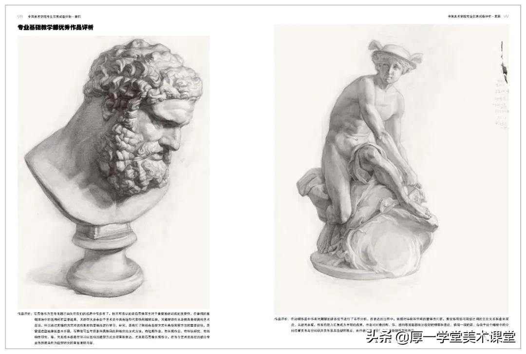 2021年《中国美术学院考生优秀试卷评析》来了