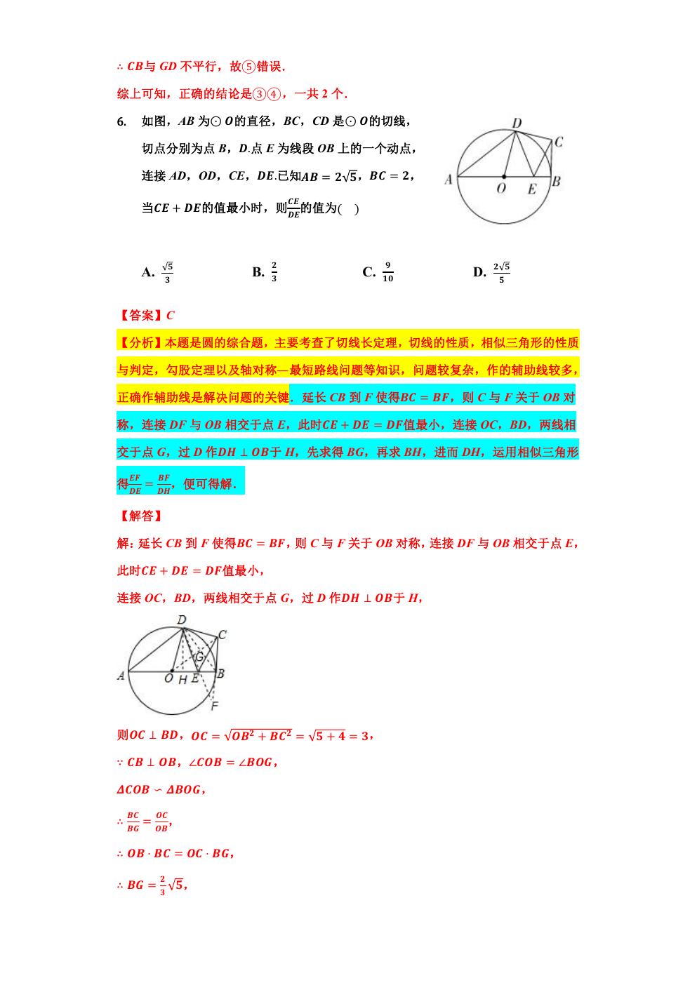 圆的切线性质练习题基础题,点和圆的切线练习题