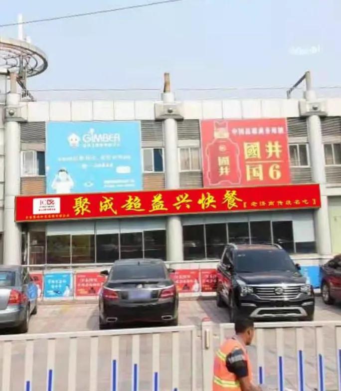 聚成超益兴快餐山东多少家,聚成超益兴官网