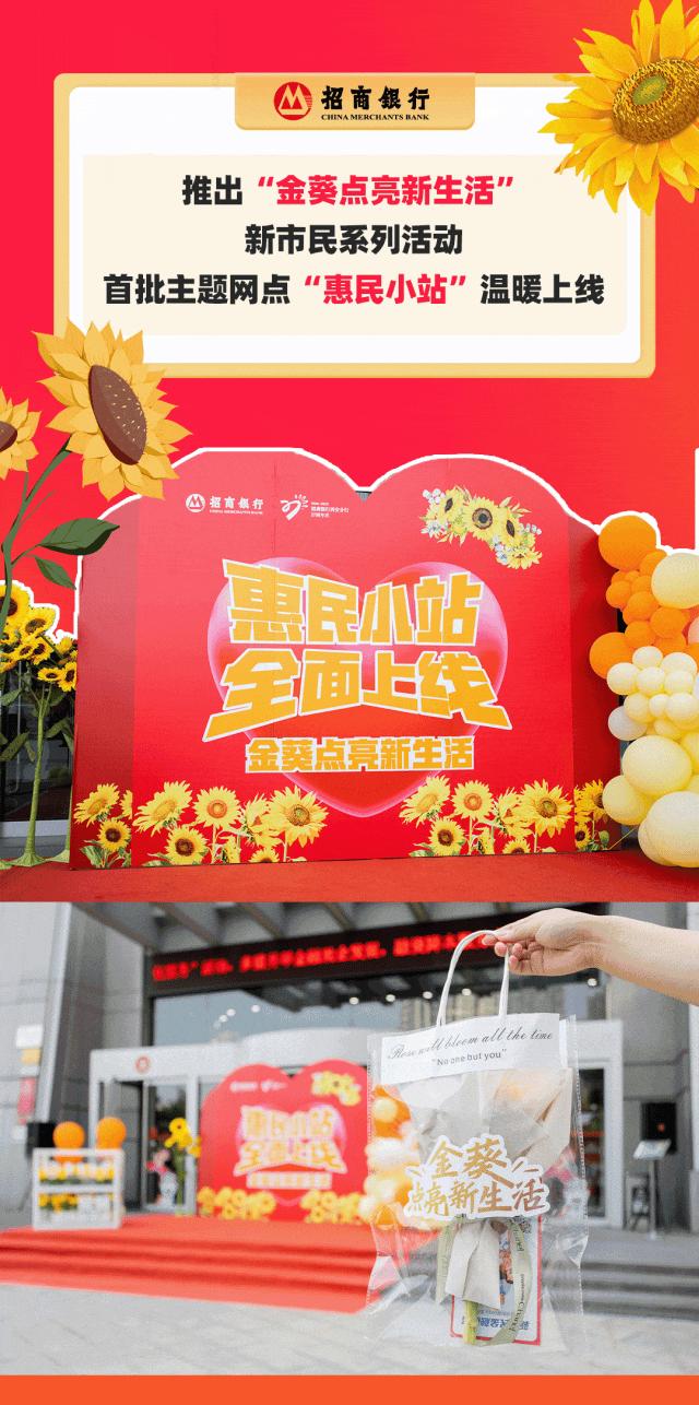 @新市民er!解锁招商银行“惠民小站”,你准备好了吗?