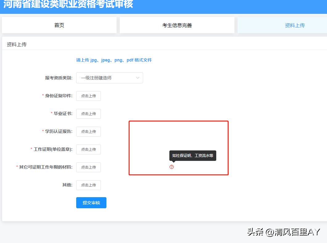 河南省一级建造师审核需要注意啥,河南一级建造师考后审核需要什么