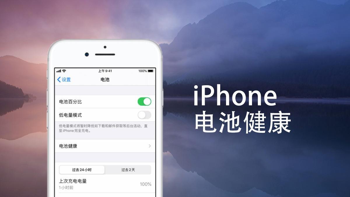 为什么苹果手机的电池健康会降,iphone13promax电池健康99%