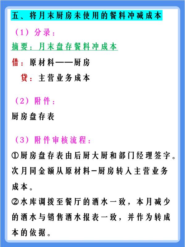 餐饮会计基本做账速成技巧,承包食堂的餐饮公司账务处理