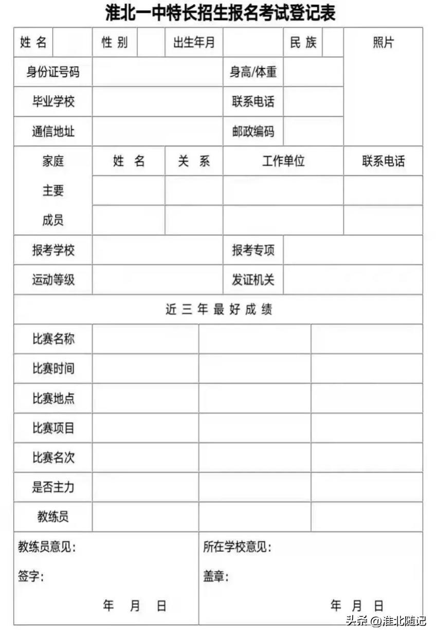 淮北一中2023年特长生招生简章,淮北一中艺术特长生招生