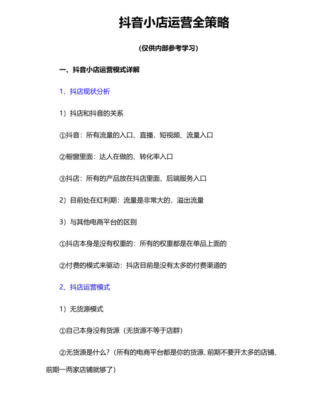 抖音小店运营思路与方法,抖音小店运营靠谱吗