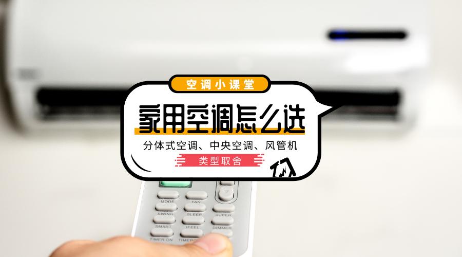 风管机空调和分体式空调的优缺点,家庭风管机和中央空调有什么区别