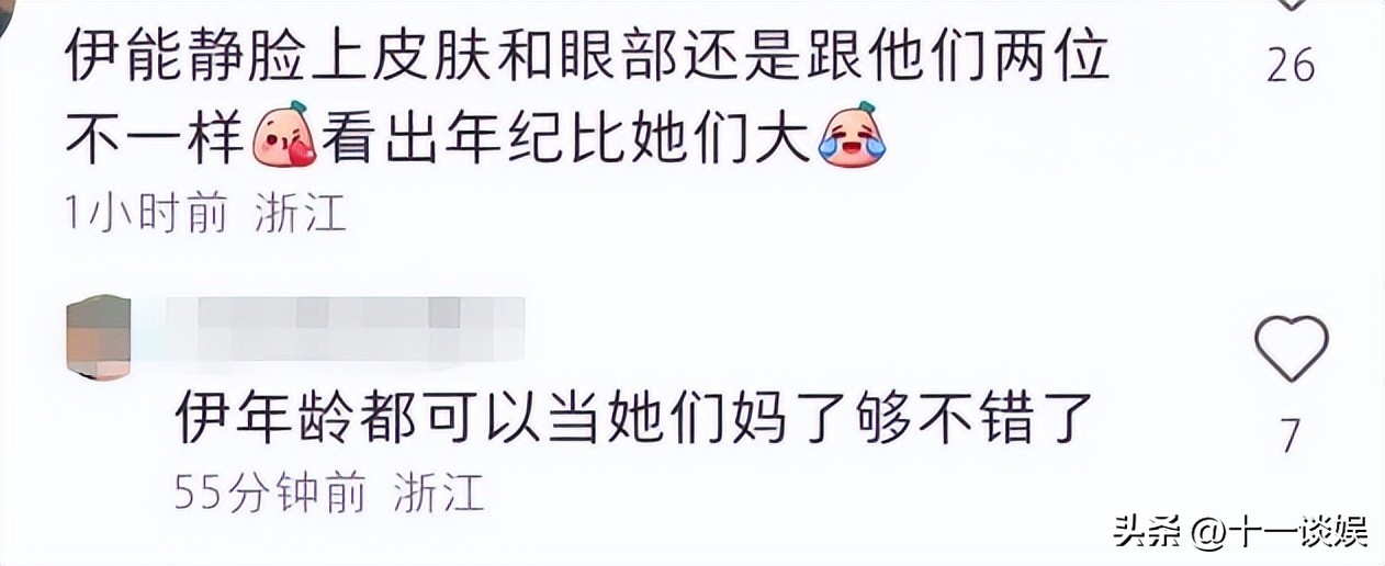 袁姗姗伊能静奚梦瑶同框,袁姗姗伊能静奚梦瑶