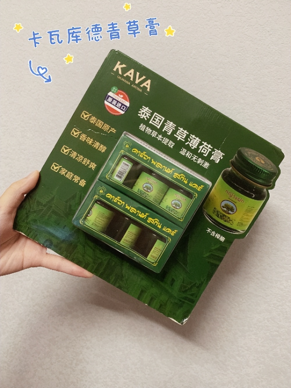 给大家推荐一款泰国青草膏,泰国卡瓦库德青草膏真假鉴别