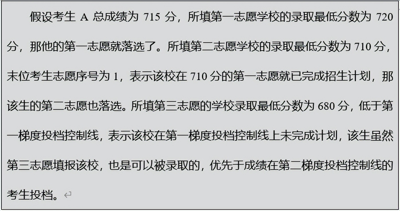 2023广州中考志愿填报：合理预期、志愿有梯度、冲高守稳不滑档