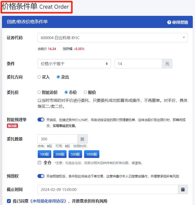 股票条件单会自动交易吗,股票条件单设置利弊