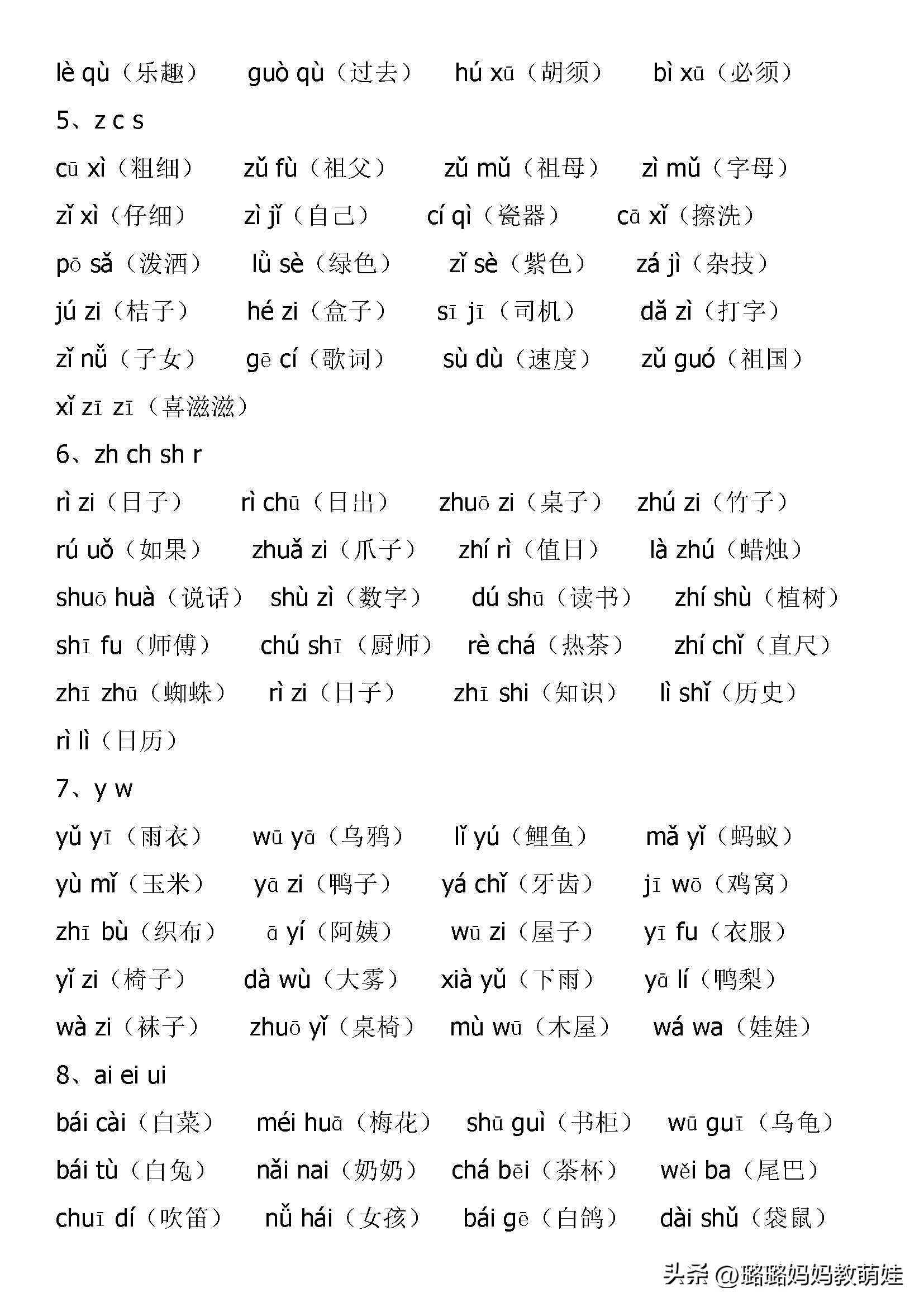 部编版一年级音节拼读练习全汇总,一年级整体认读音节生字归纳