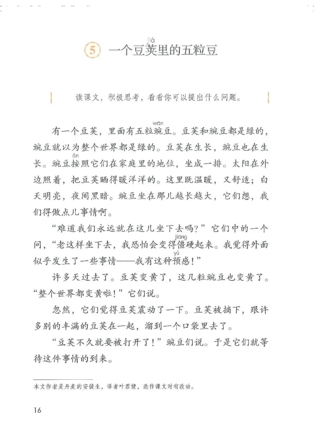 暑假预习教材推荐人教版,四年级上册语文课本人教版完整版