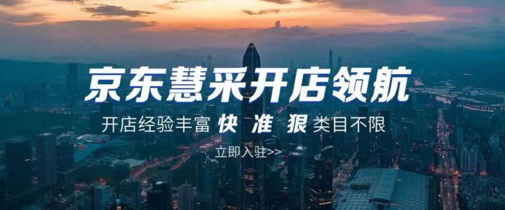 京东慧采和普通采购的区别,京东智采慧采有什么区别