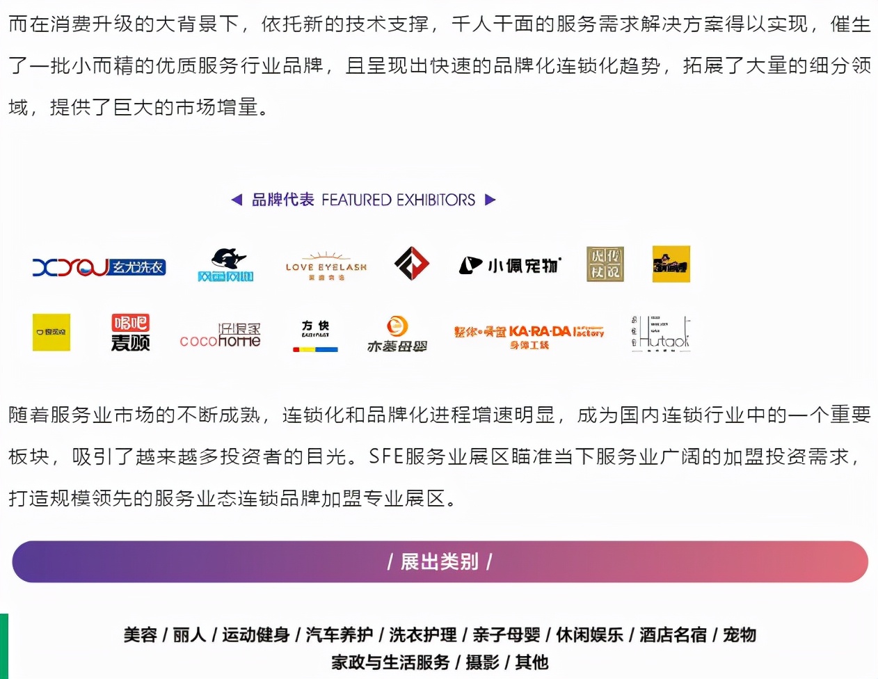 打造2022年五地六展、覆盖100W+专业投资人的加盟投资风向标平台