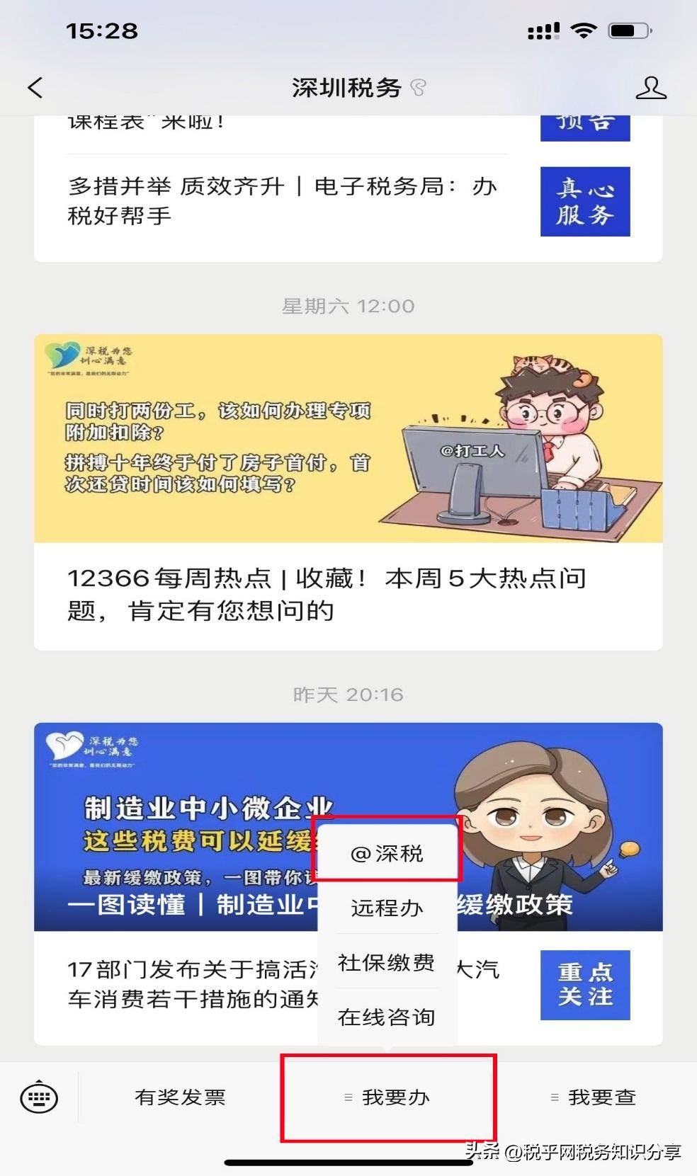 深圳自然人可以*开代**增值税电子发票啦