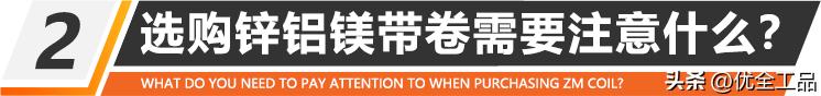 山东如何选购锌铝镁彩钢板,锌铝镁带钢选购