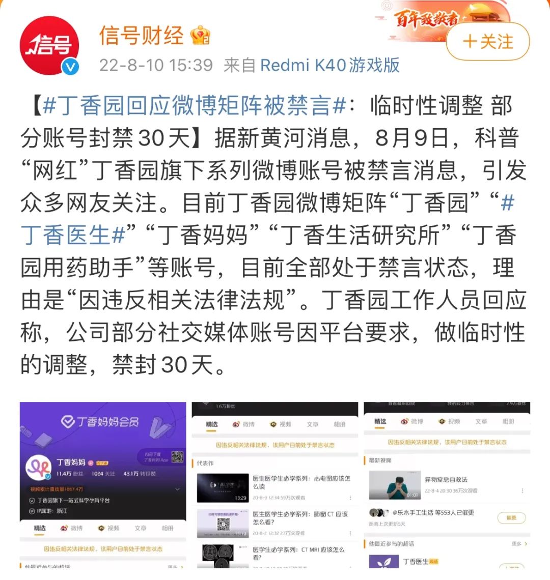 丁香医生被封杀,“丁香医生”系列账号被禁言