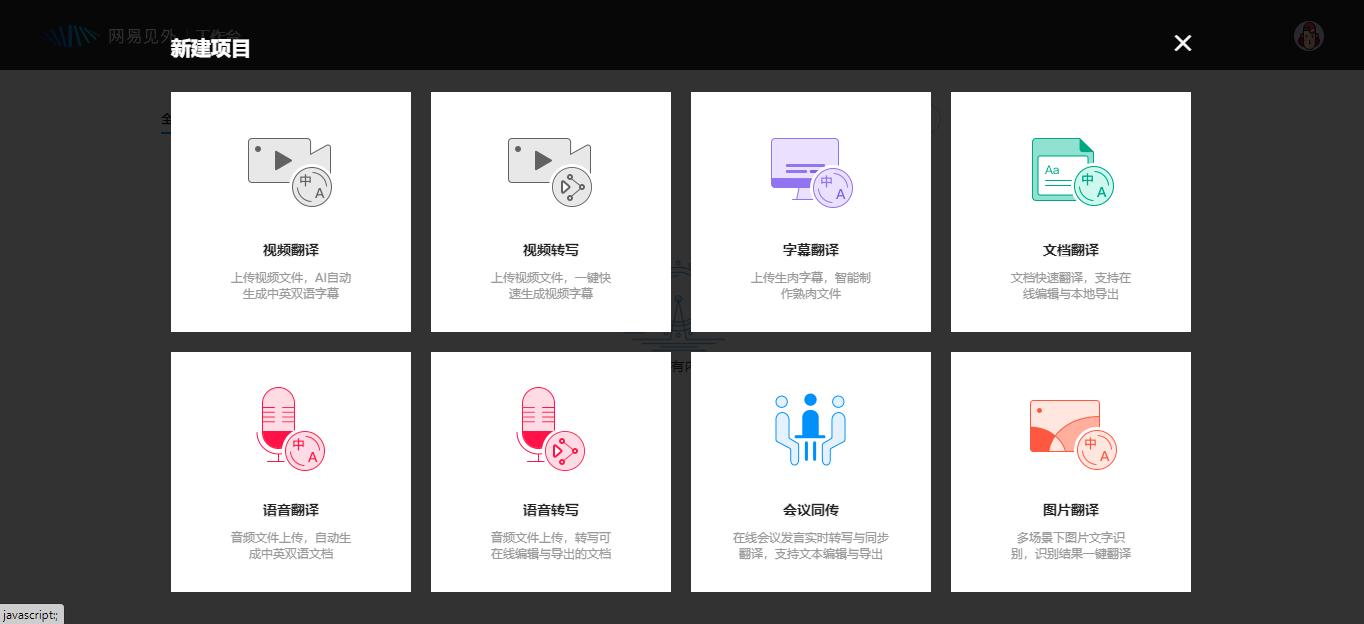 网易见外工作台只能转换英文吗,网易见外工作台翻译后无法导出